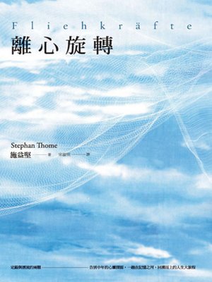 cover image of 離心旋轉